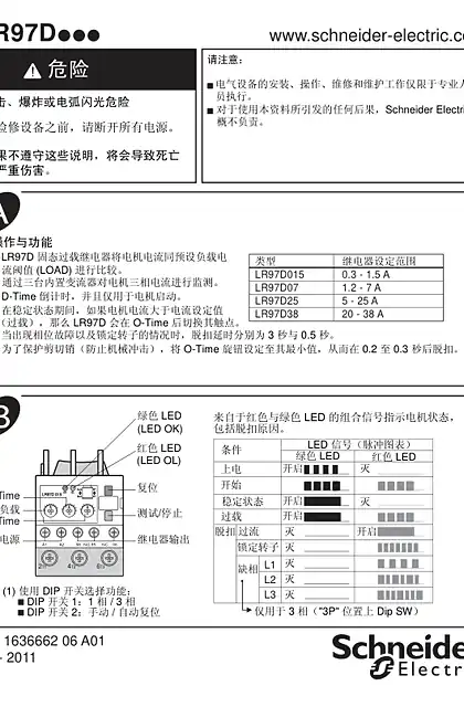 schneider施耐德LR97 D Electronic Over Current Relays